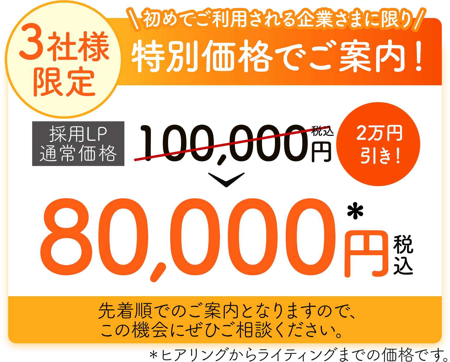 特別価格でご案内！