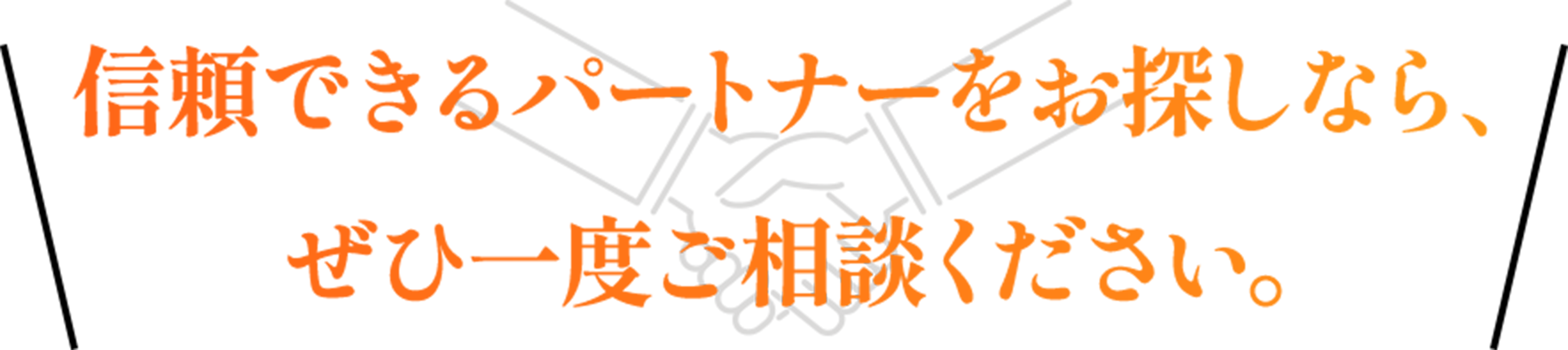 ご相談